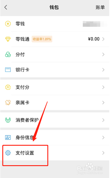 微信怎么设置用指纹支付