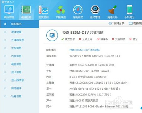 win7系统查看电脑配置的三种方法