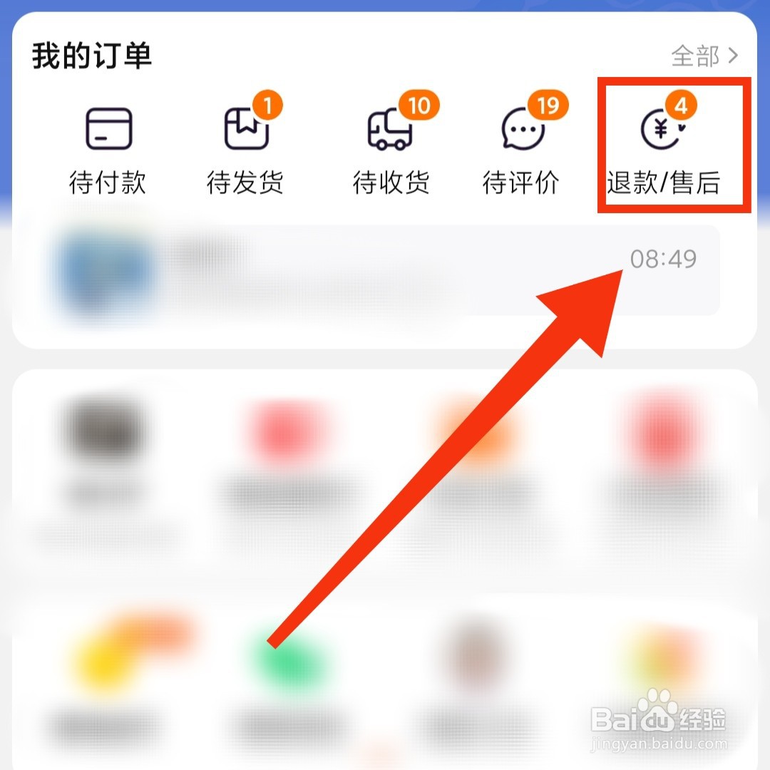 淘宝购买的宝贝怎么设置退换