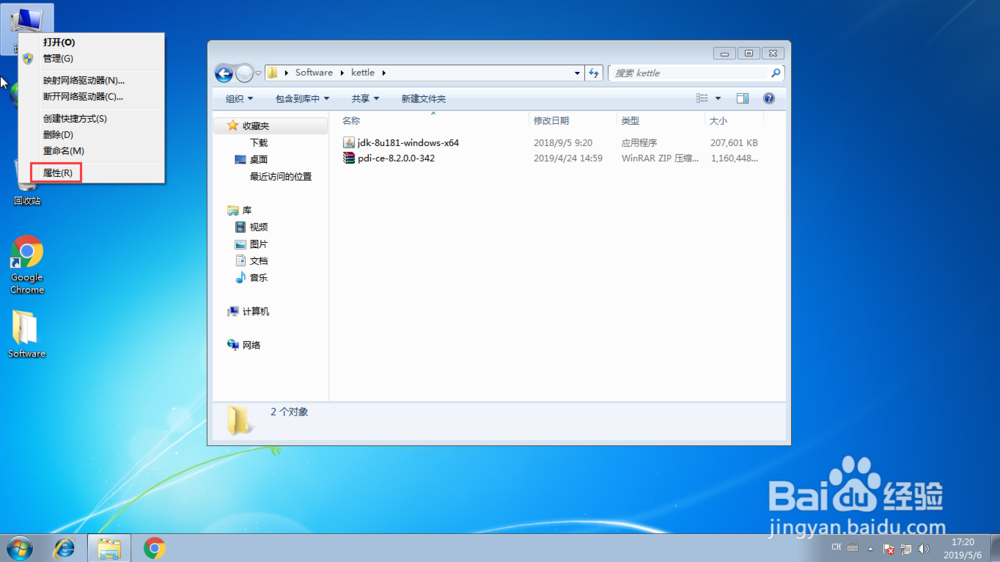 win7搭建Kettle 8.2的环境