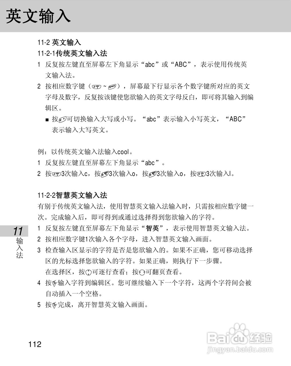 OKWAP 710手机说明书:[12]