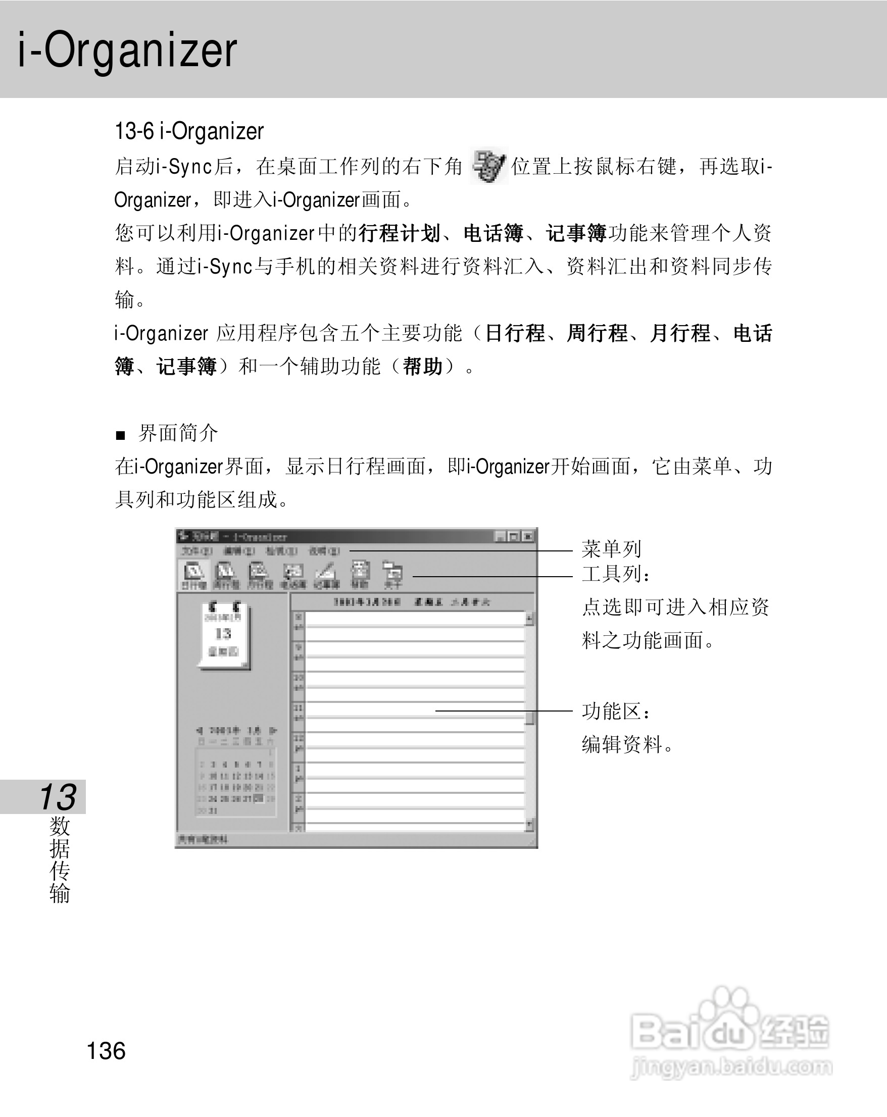 OKWAP 710手机说明书:[15]