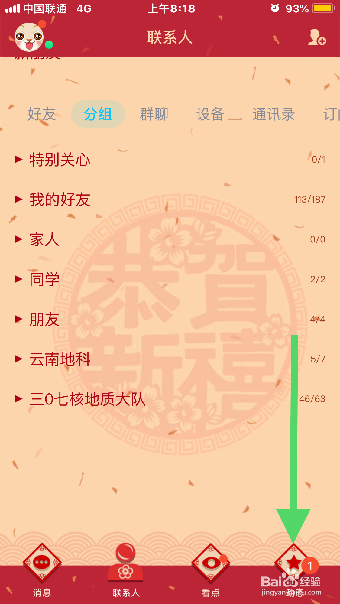 QQ如何添加扩列功能