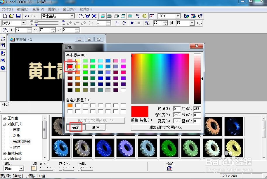 给文字添加红色纹理和缩放特效