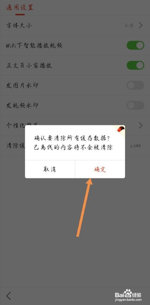 搜狐新闻如何清除缓存
