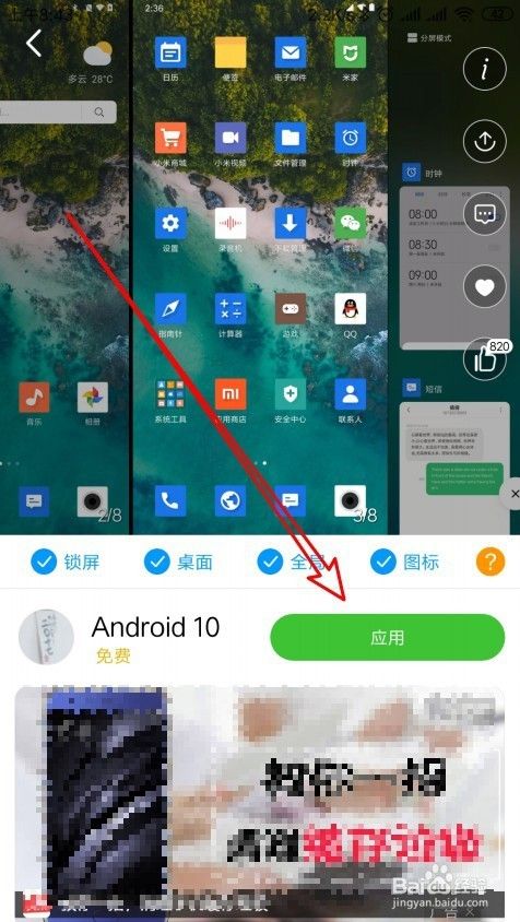 小米9手机怎么样安装android 10主题