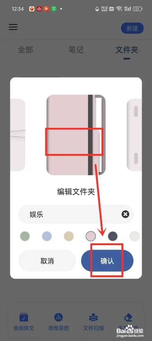 《notability笔记》如何修改文件夹封面