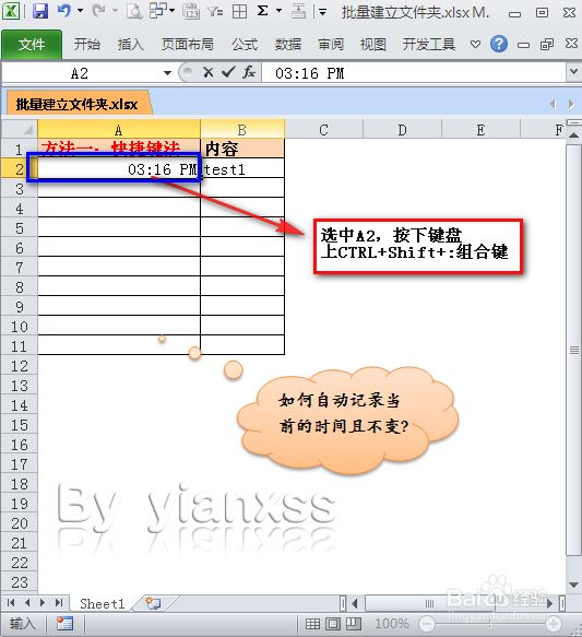 EXCEL如何自动记录当前的时间：[1]快捷键法