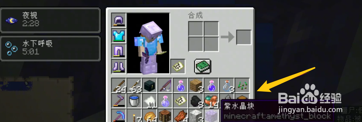我的世界紫水晶怎么挖