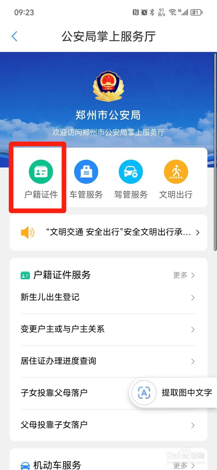 补户口本怎么补