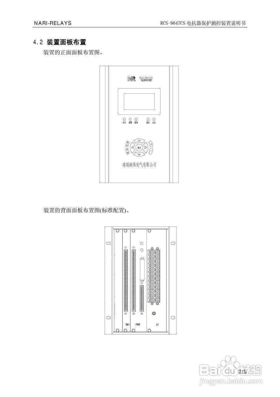 南瑞继保RCS-9681CS变压器后备保护测控装置说明书:[33]
