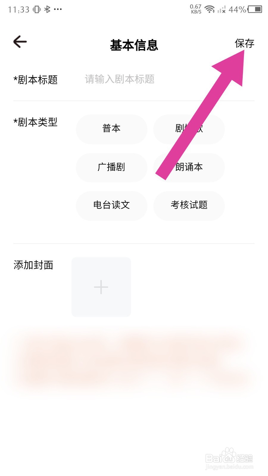 戏鲸如何发布新剧本
