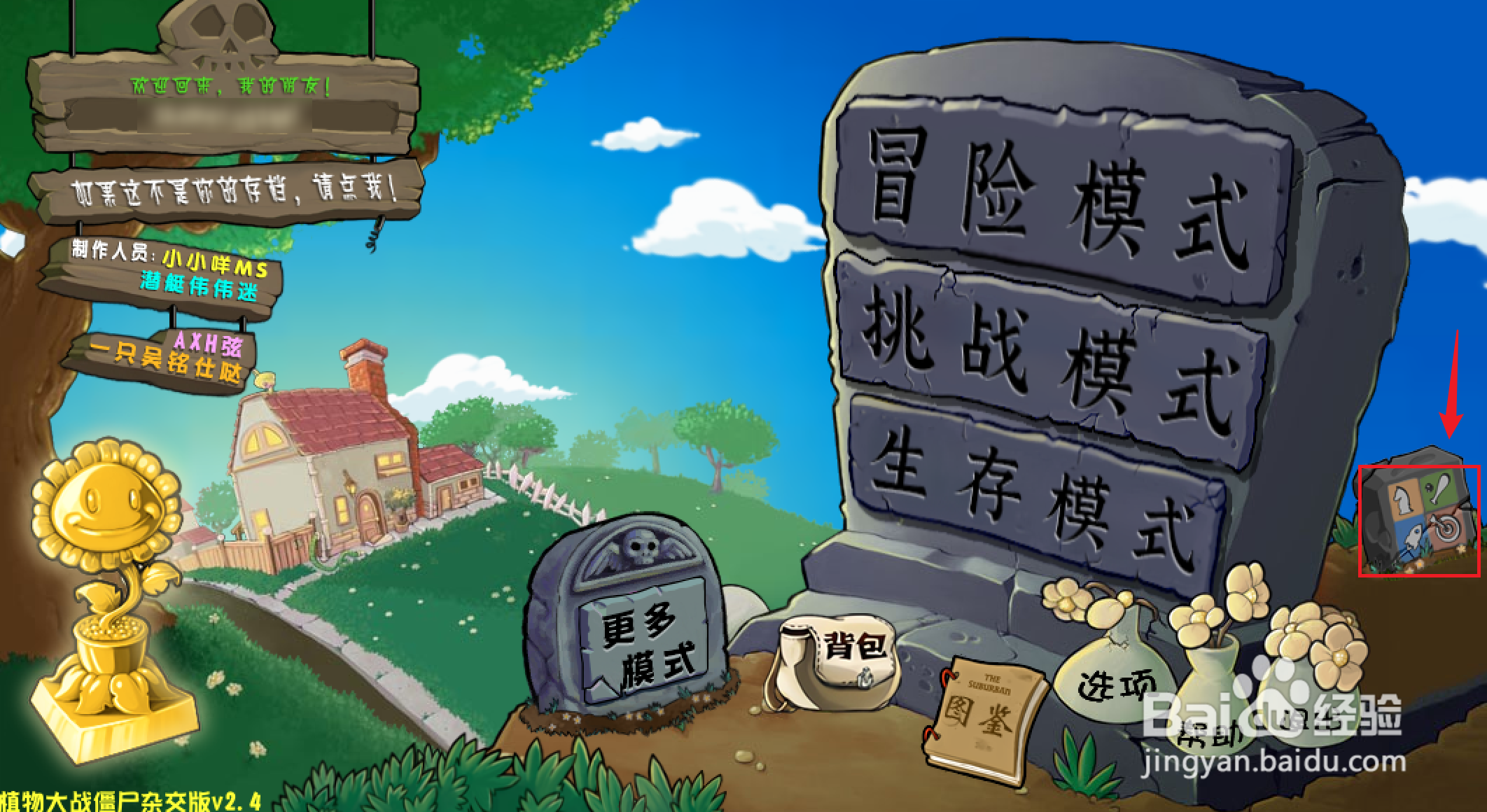 植物大战僵尸杂交版如何打开休闲模式