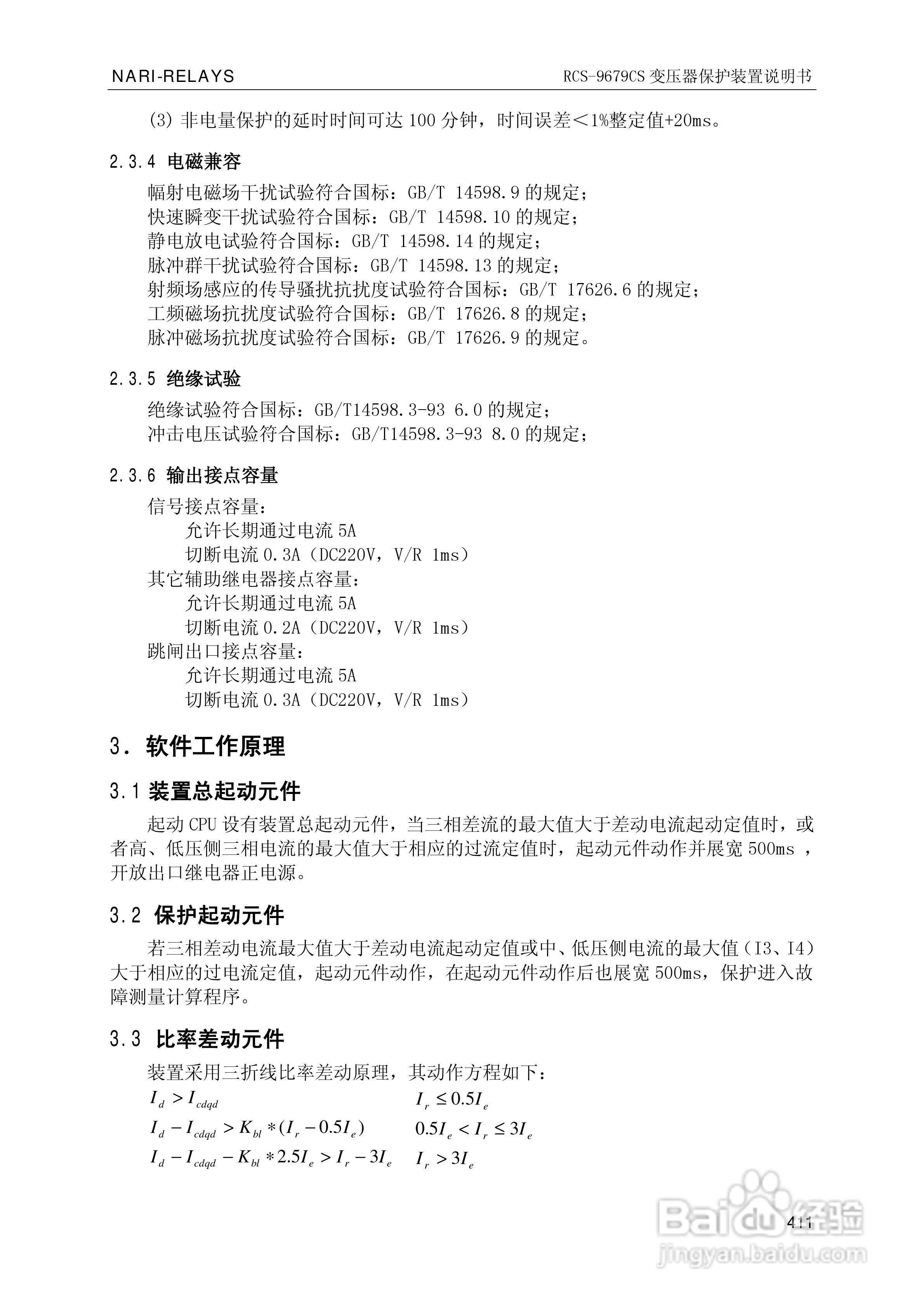 南瑞继保RCS-9681CS变压器后备保护测控装置说明书:[42]