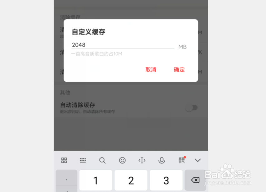 手机网易云音乐怎么自定义缓存容量？