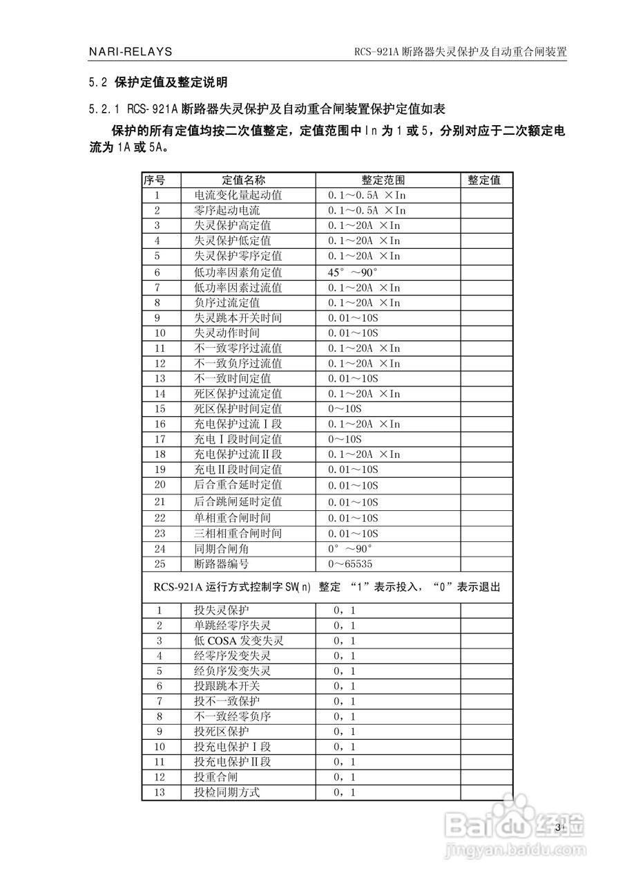 南瑞继保RCS-921A型断路器失灵保护及自动重合闸装置技:[4]