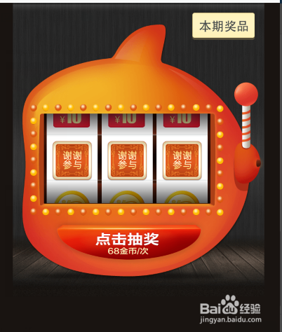 淘金币的领取和使用方法