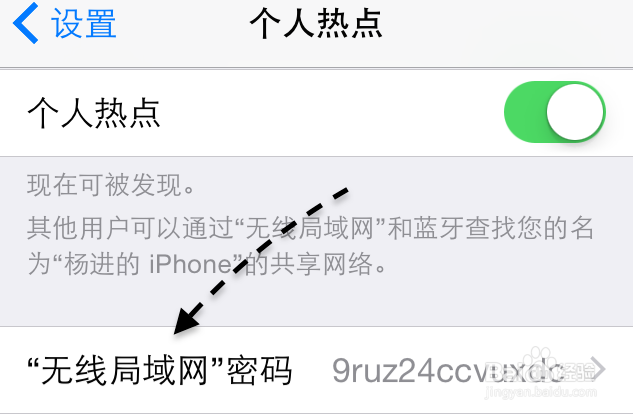 苹果手机怎么打开共享无线