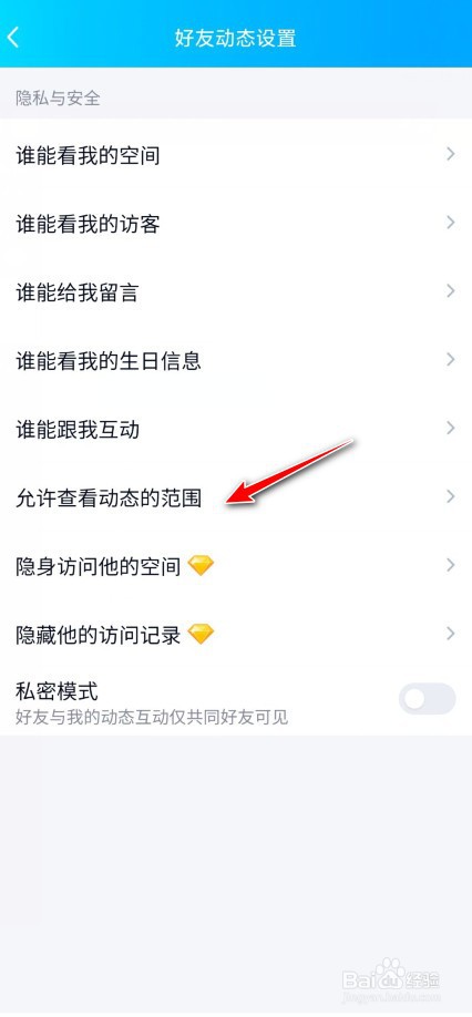 如何隐藏QQ空间以前的动态
