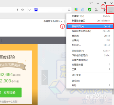 360浏览器如何保存网页
