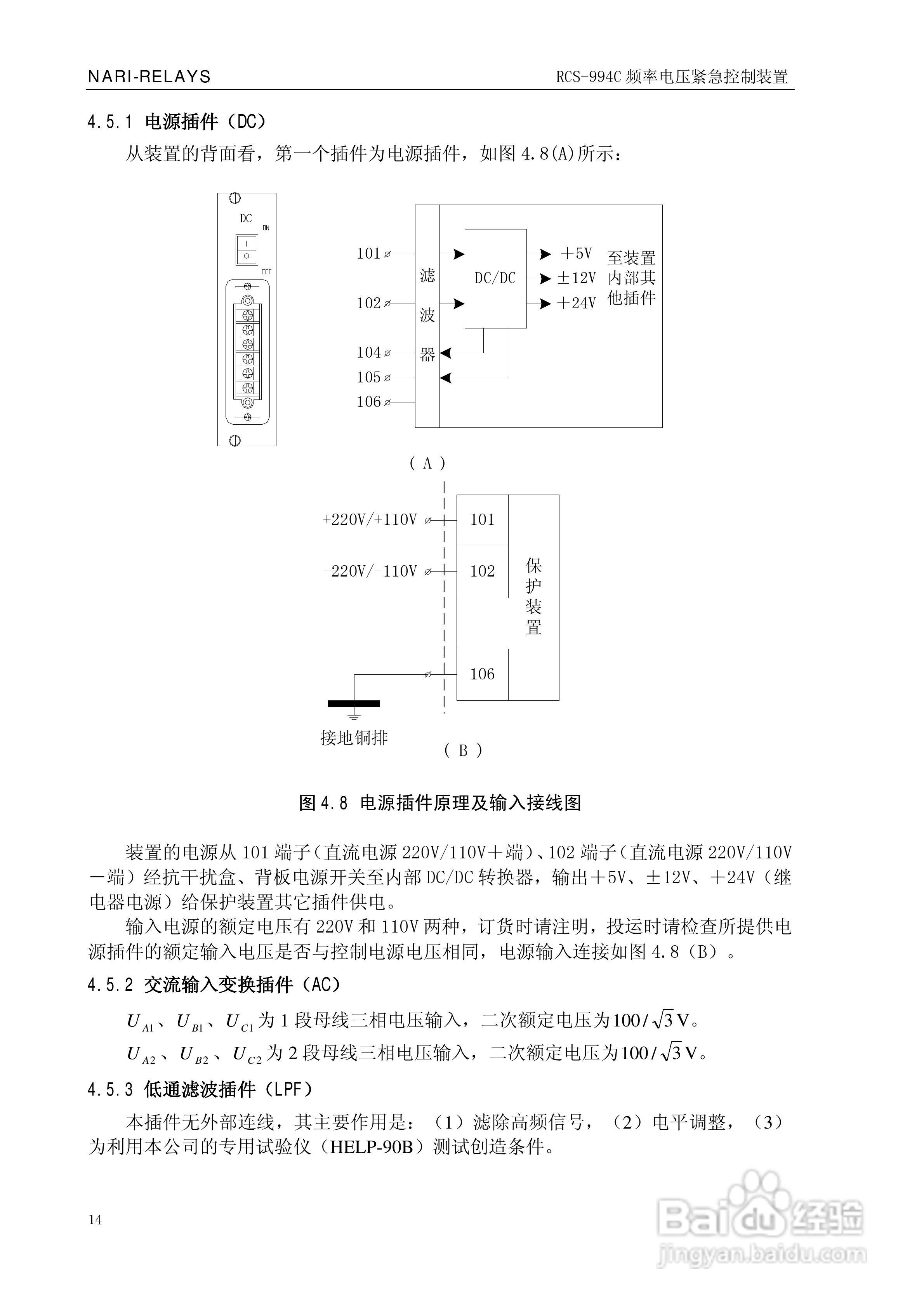 南瑞继保RCS-994C频率电压紧急控制装置使用说明书:[2]