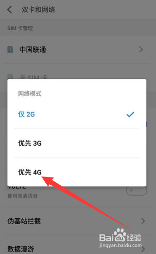 手机怎么开启4G网络