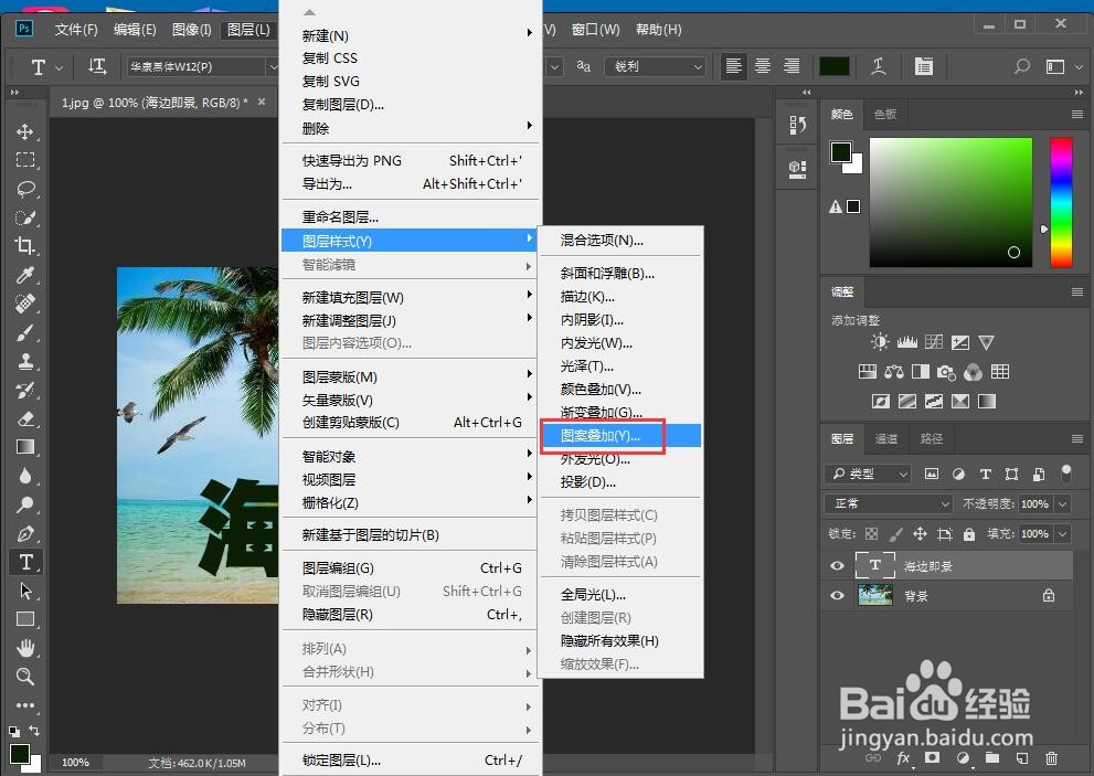 给文字添加图案叠加和投影样式