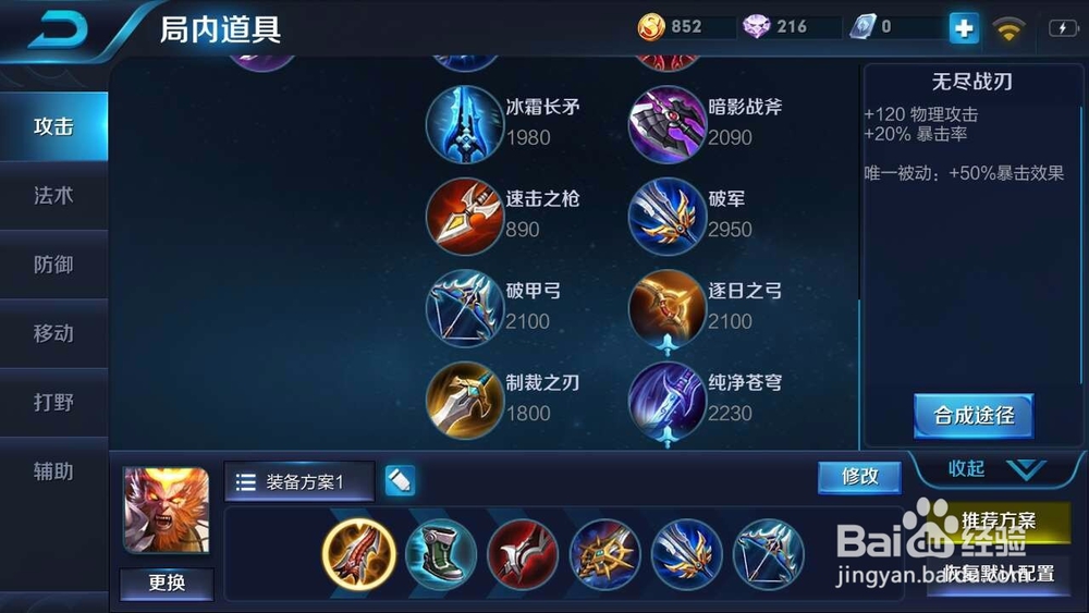 王者荣耀超神孙悟空出装打法攻略