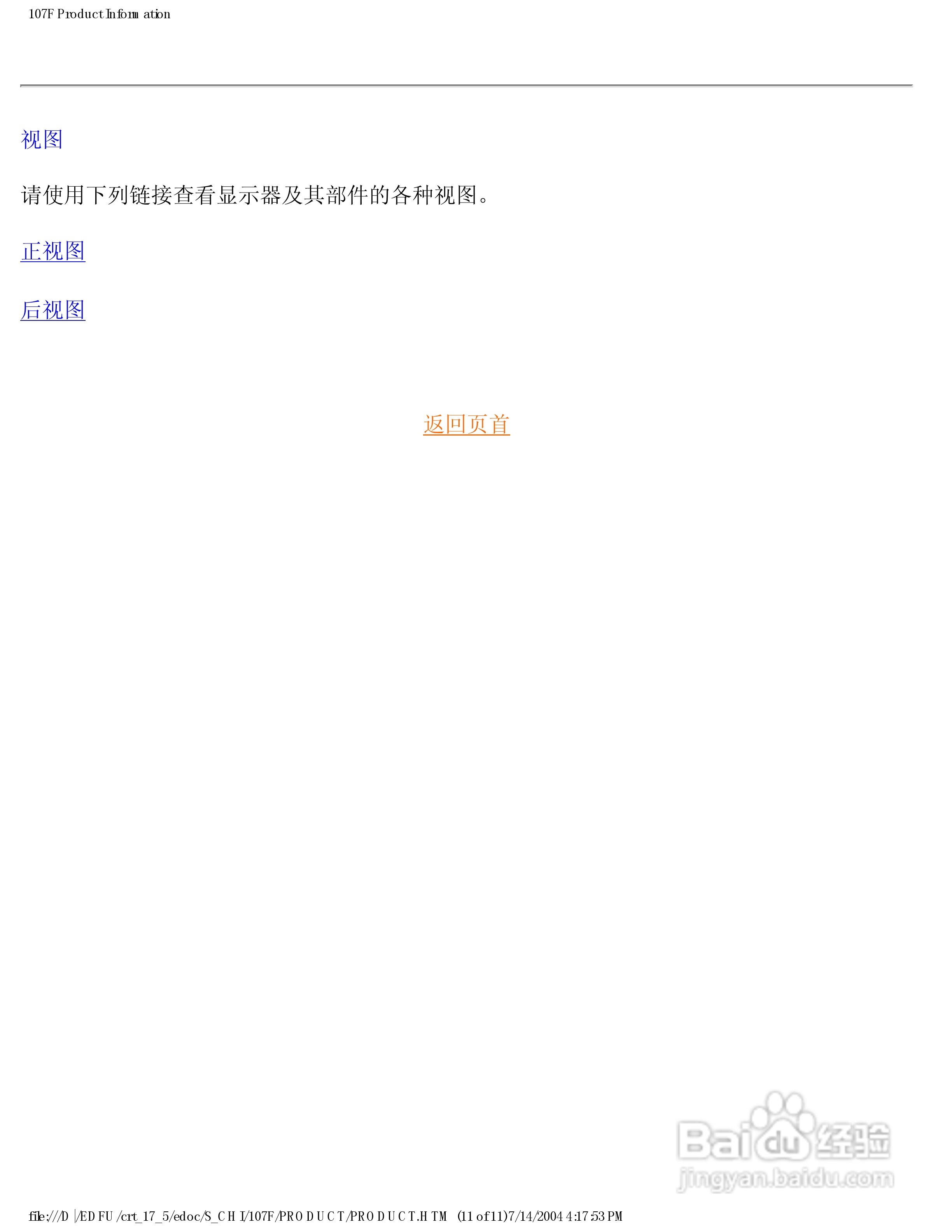 飞利浦107F56彩显使用说明书:[2]