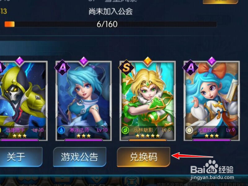 光之守望兑换码怎么用