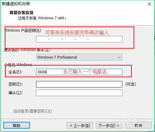 如何利用虚拟机安装Win7