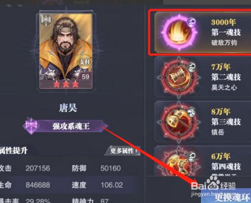 斗罗大陆魂师对决外附魂骨如何完成培养