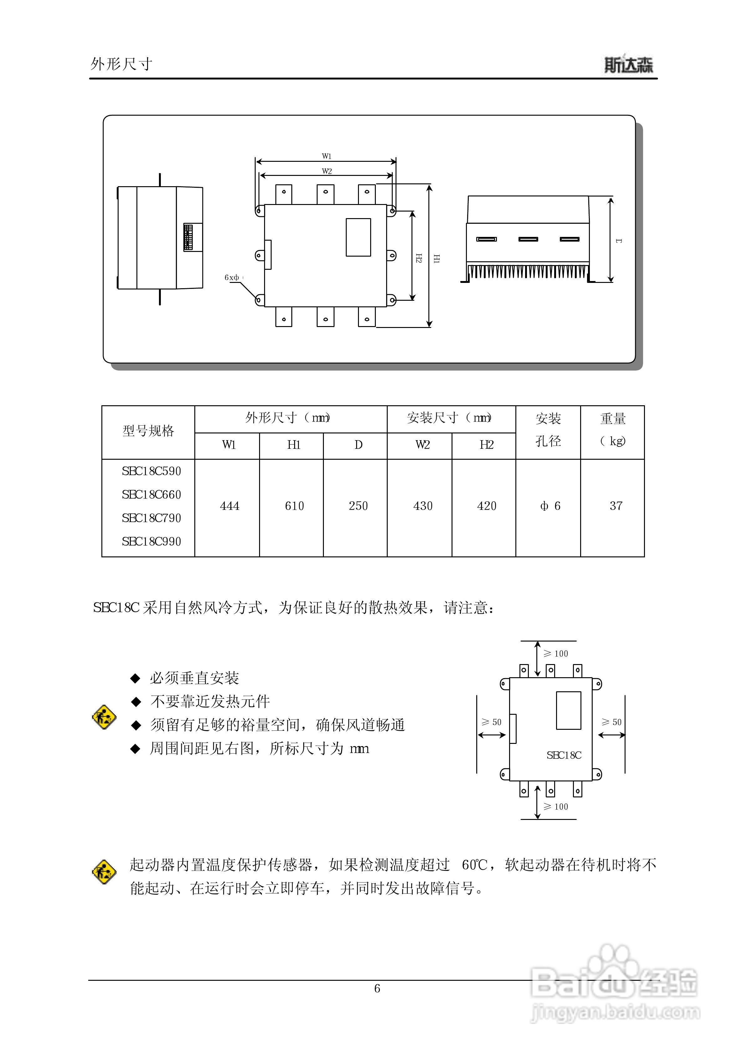 斯达森SEC18C990软起动器用户手册:[1]
