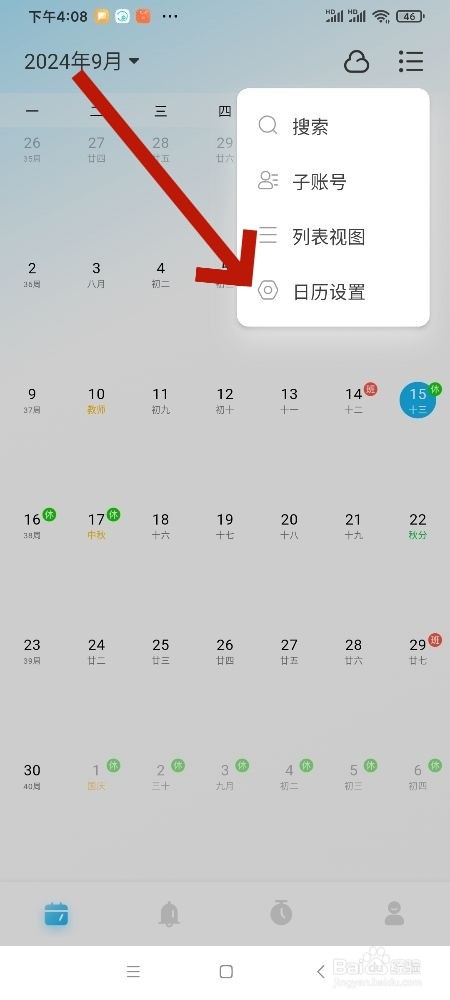 《日历清单》怎么开启隐藏月间隔