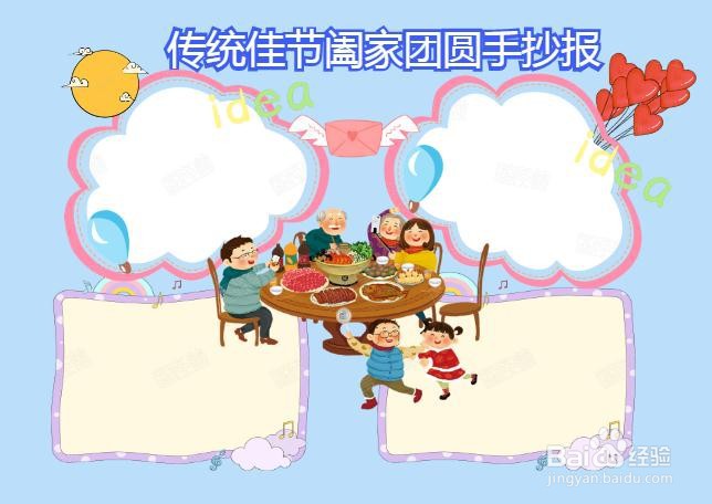 传统佳节阖家团圆手抄报
