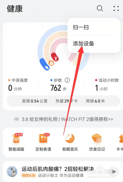 华为手表怎么连接新手机