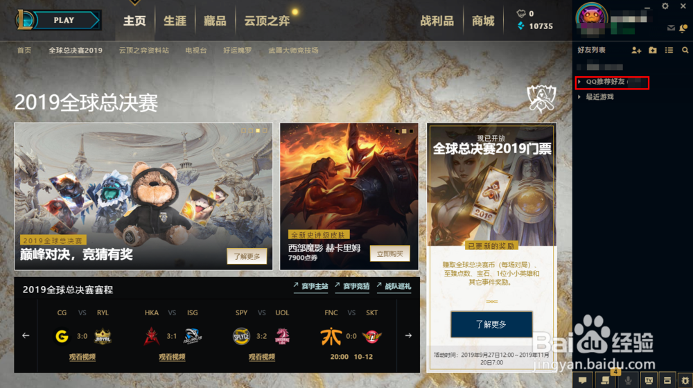 LOL英雄联盟好友怎么添加QQ好友