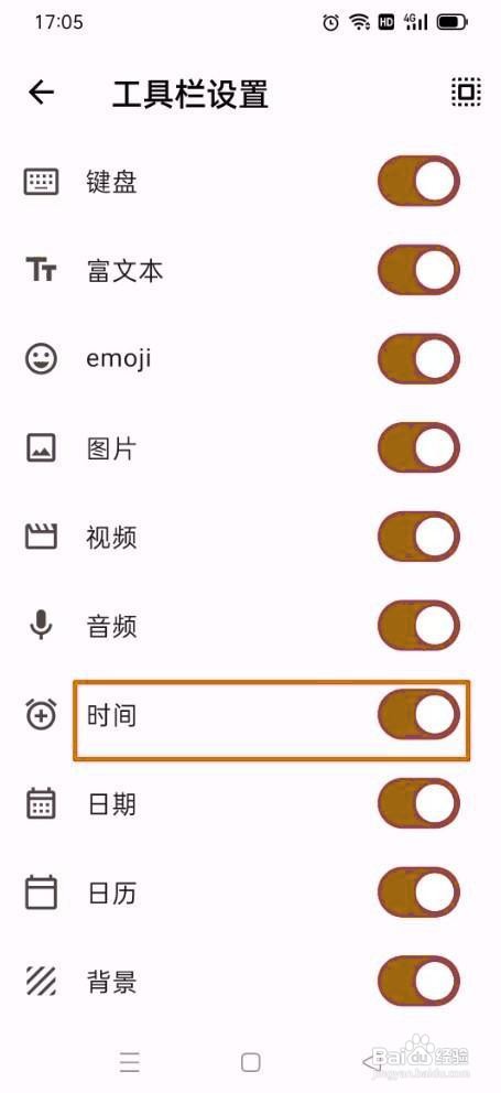 如何在天悦日记中打开时间功能