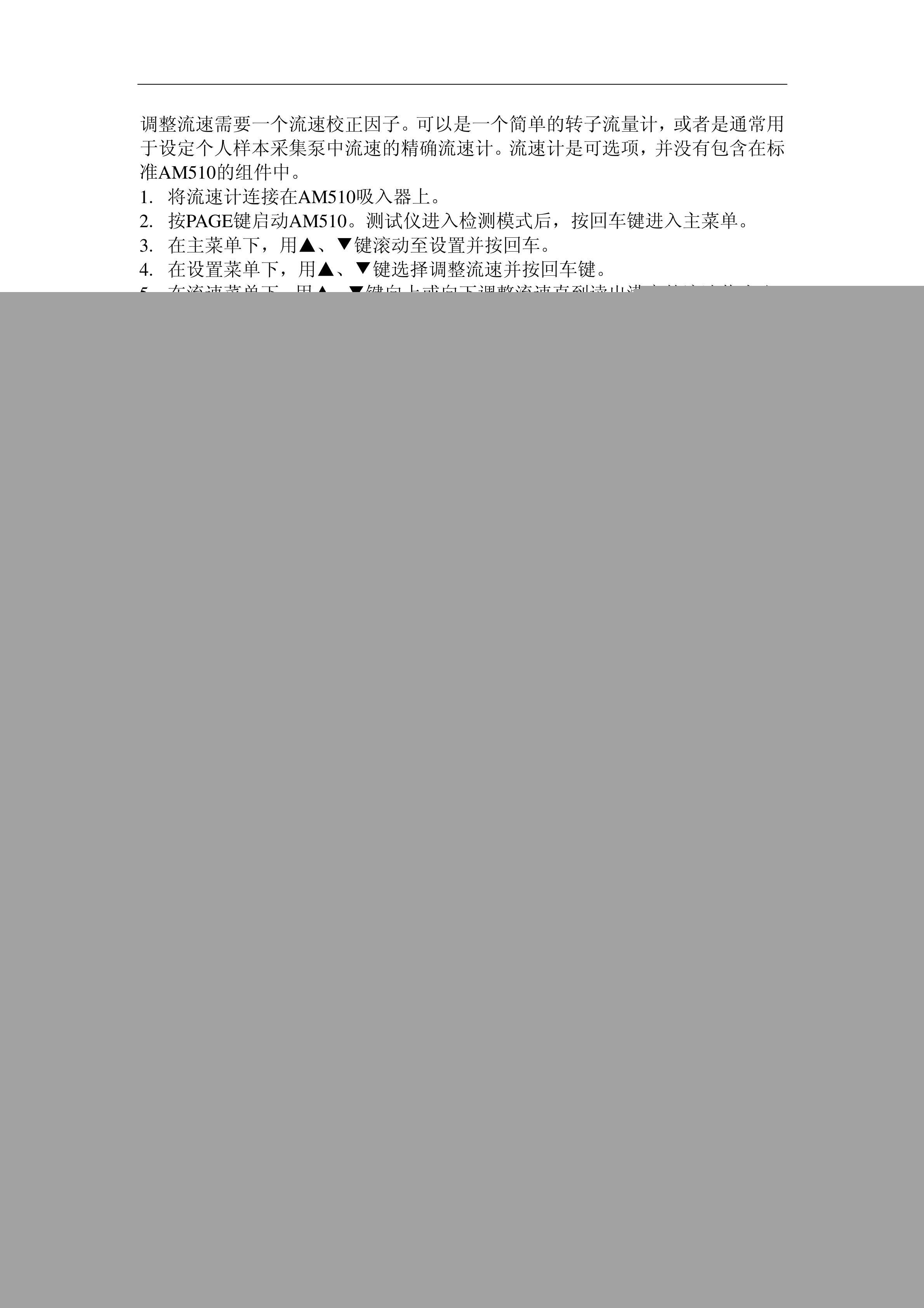 AM-510智能防爆粉尘测试仪说明书:[5]