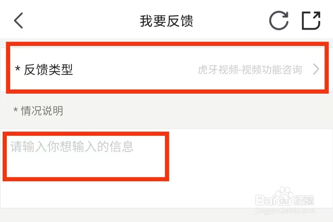 虎牙直播怎么反馈问题