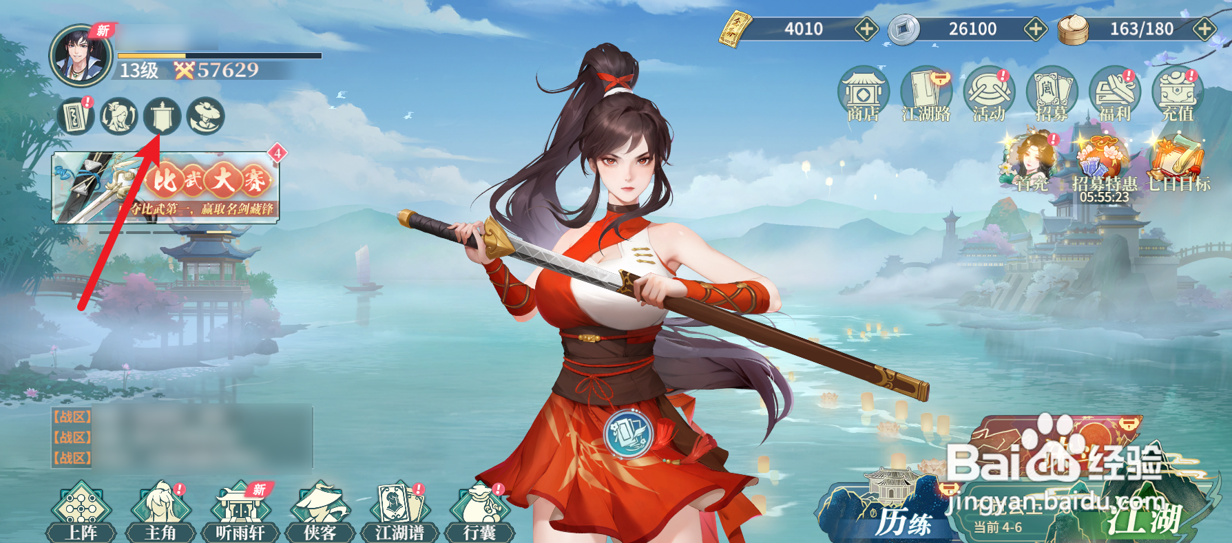 江湖如梦怎么查看战区排行