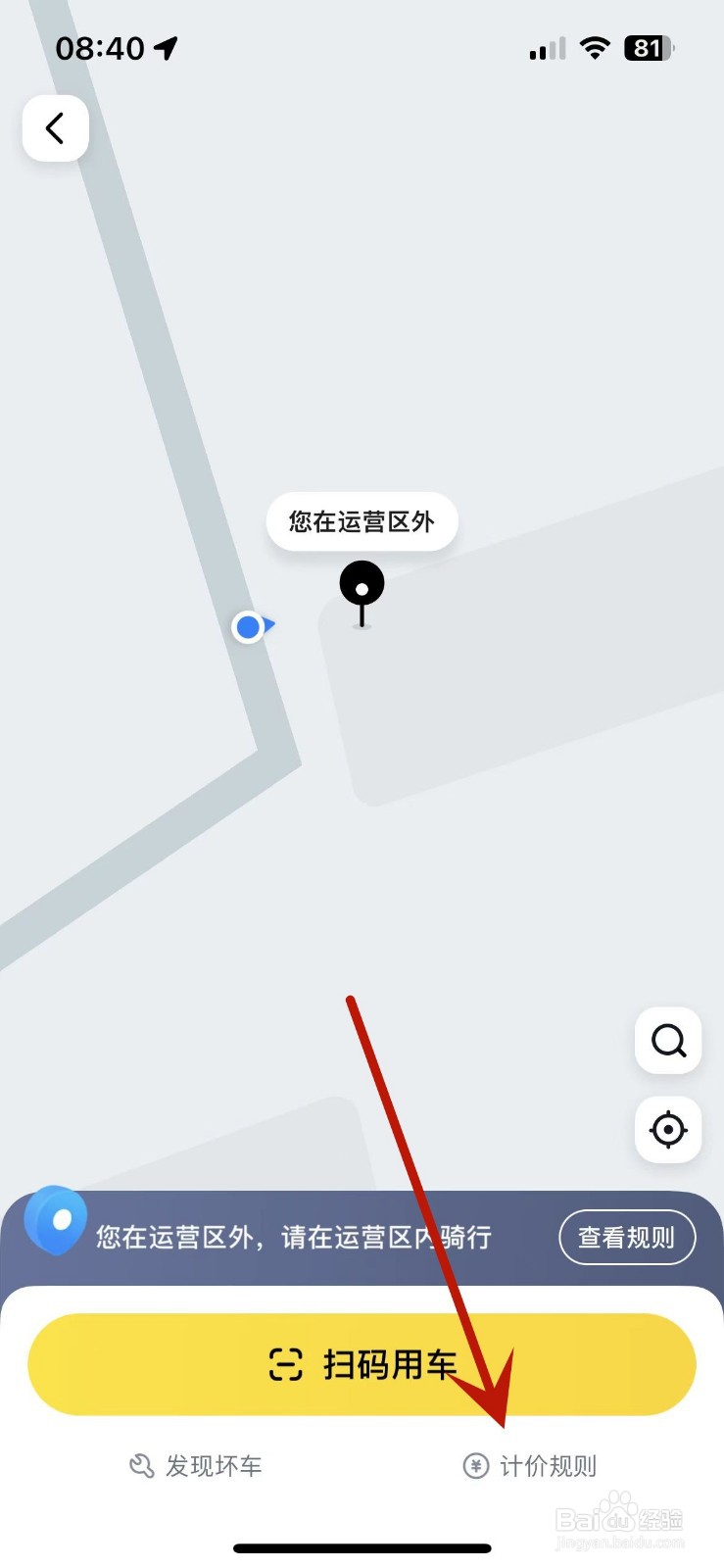 美团自行车怎么收费