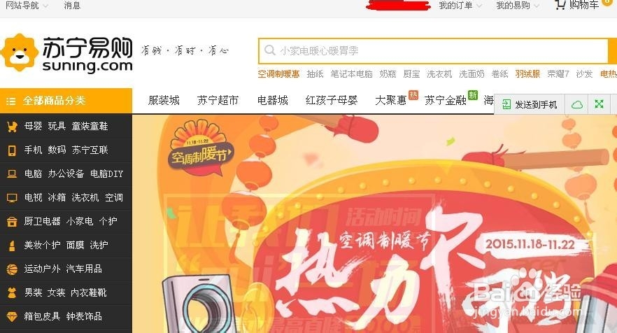 苏宁易购如何绑定手机