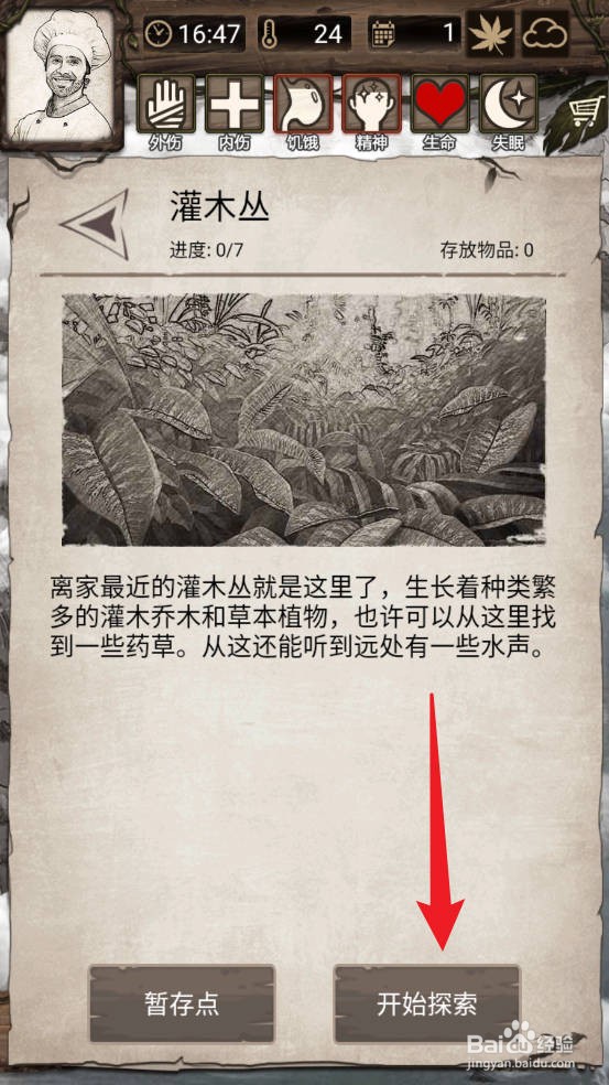 荒野日记:孤岛怎么获得木材