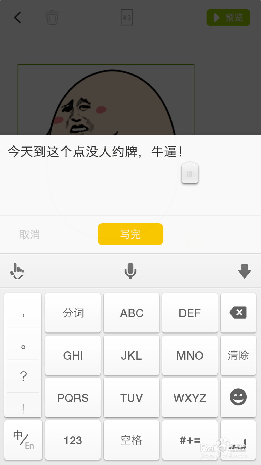 怎么制作微信动图、动态表情