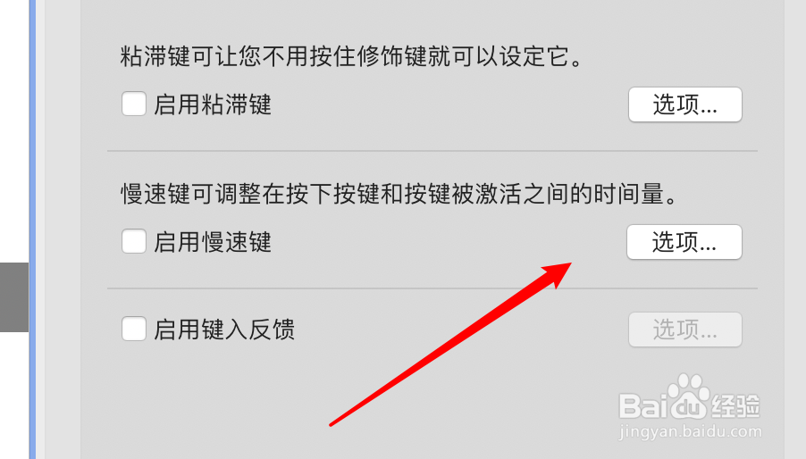 mac电脑怎么设置禁用慢速键按键声音？