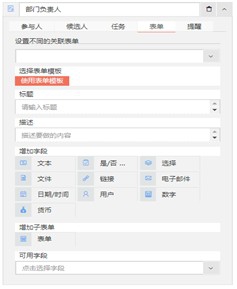 如何使用用友云表单创建接待安排流程