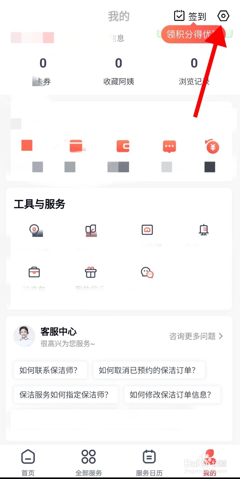 怎么注销天鹅到家APP的账号