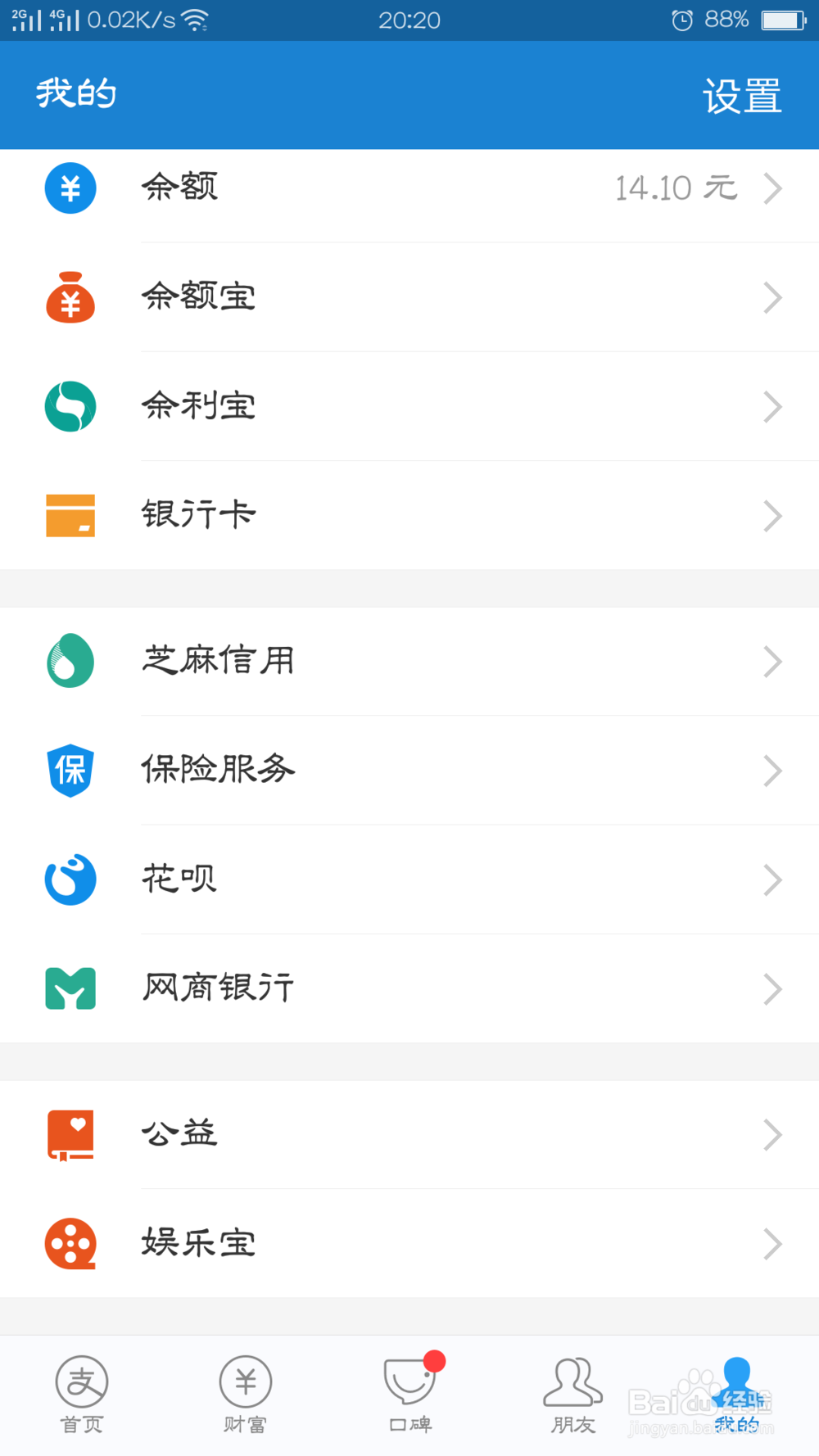 支付宝如何查看芝麻积分和信用