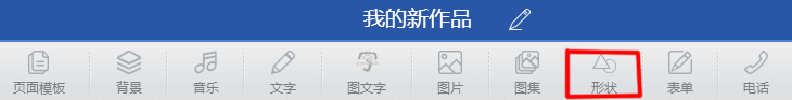 怎样用思图云平台中的形状组件修饰照片